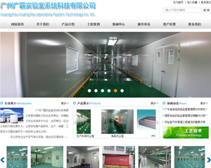 番禺网站建设案例_广州广霸实验室系统科技有限公司