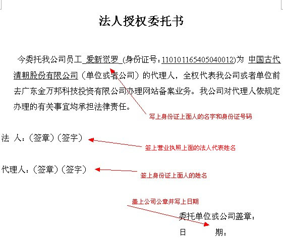 番禺网站建设 委托书范本